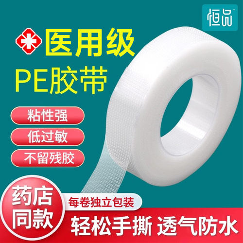 医用胶带胶布透明透气低过敏双眼皮贴睫毛胶带医用PE高粘度胶带