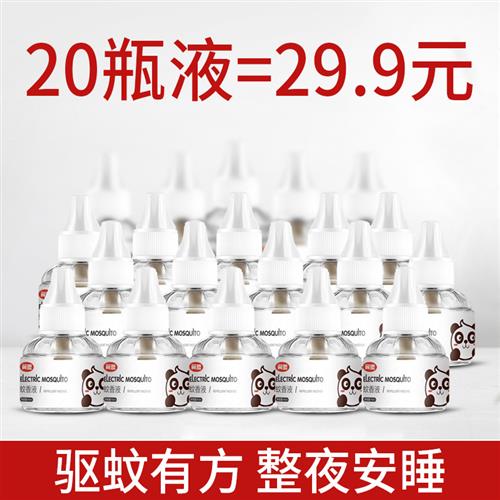 翼盟电热蚊香液无味无加热器插电式家用驱蚊防蚊婴幼儿孕妇灭蚊液