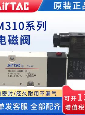 原装亚德客全新4M210-08电磁气阀4M310-10 DC24V AC220V气动控制