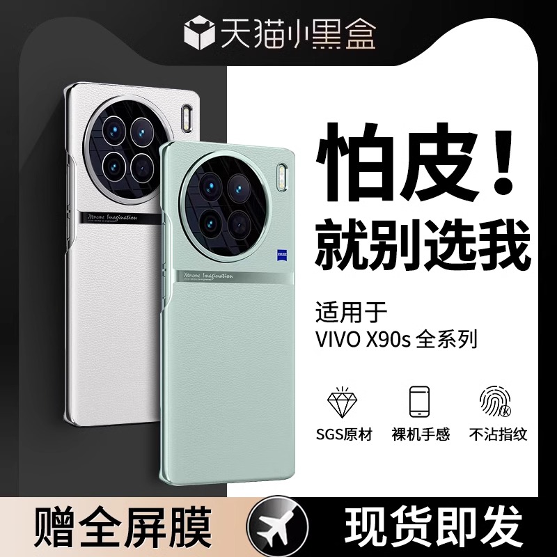 vivox90s电镀素皮保护套