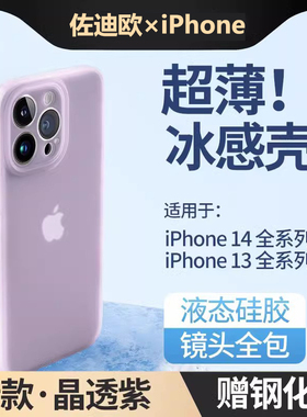 适用于苹果14pro手机壳半透明液态硅胶iPhone13promax浅紫色全包镜头14plus防摔超薄12高级感夏季高级
