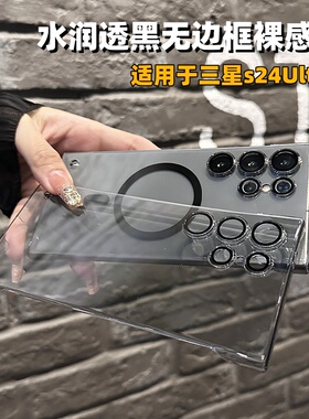 佐迪欧适用于三星S24Ultra手机壳新款轻薄透黑无边框S23ultra带镜头膜半包轻薄手感22防摔商务高级硬无线磁吸