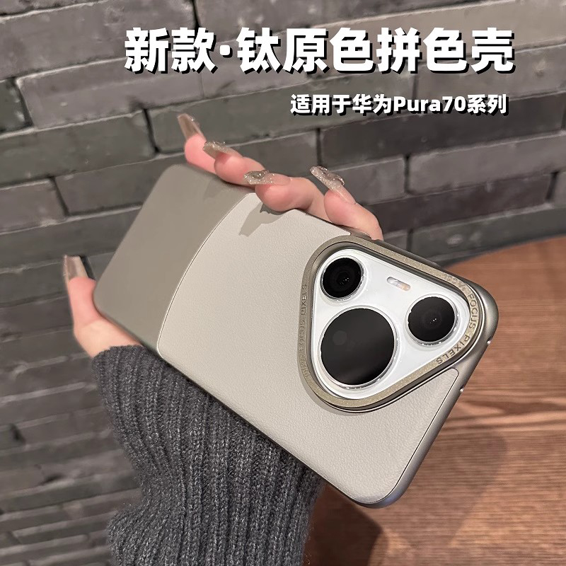 适用于华为pura70素皮手机壳