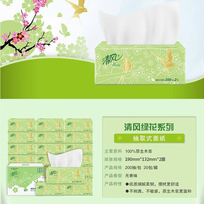 清风抽纸面巾纸200抽婴儿童可用纸巾抽取式餐巾纸柔韧纯品20包/箱