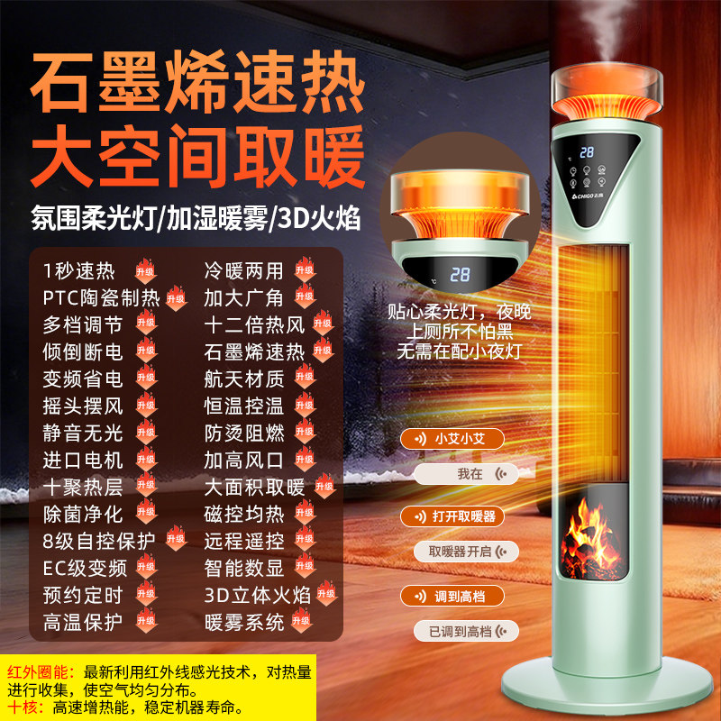 志高柔灯加湿取暖器石墨烯暖风机
