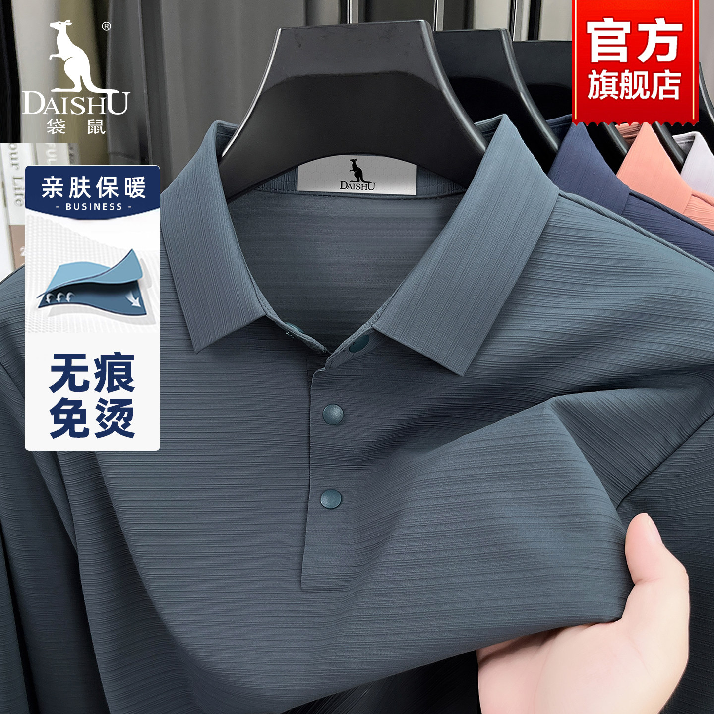 袋鼠中老年爸爸装长袖POLO衫2026秋季新款无痕免烫凉感翻领T恤男