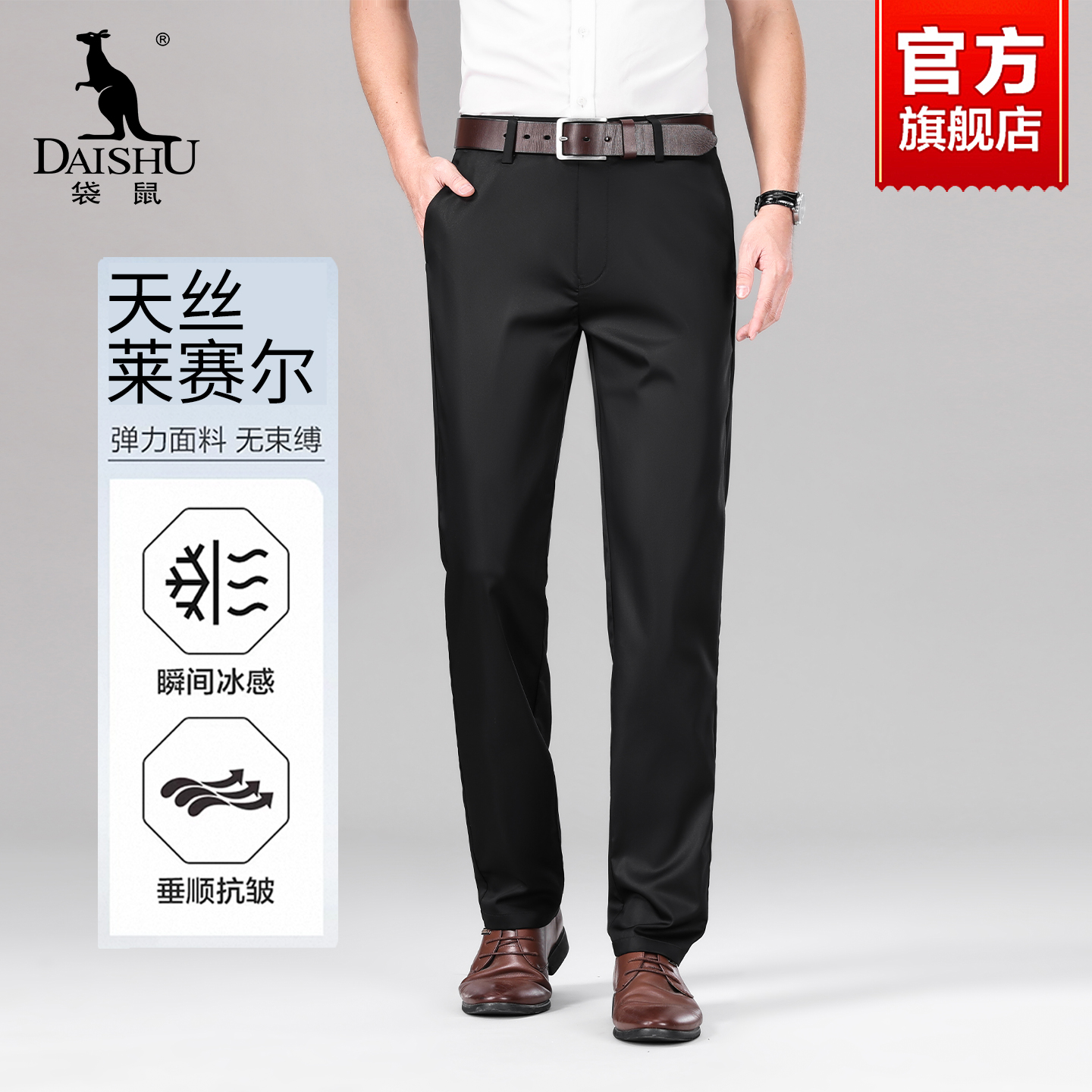 袋鼠休闲裤男款2025春秋季新款天丝薄款宽松直筒爸爸装商务西裤男