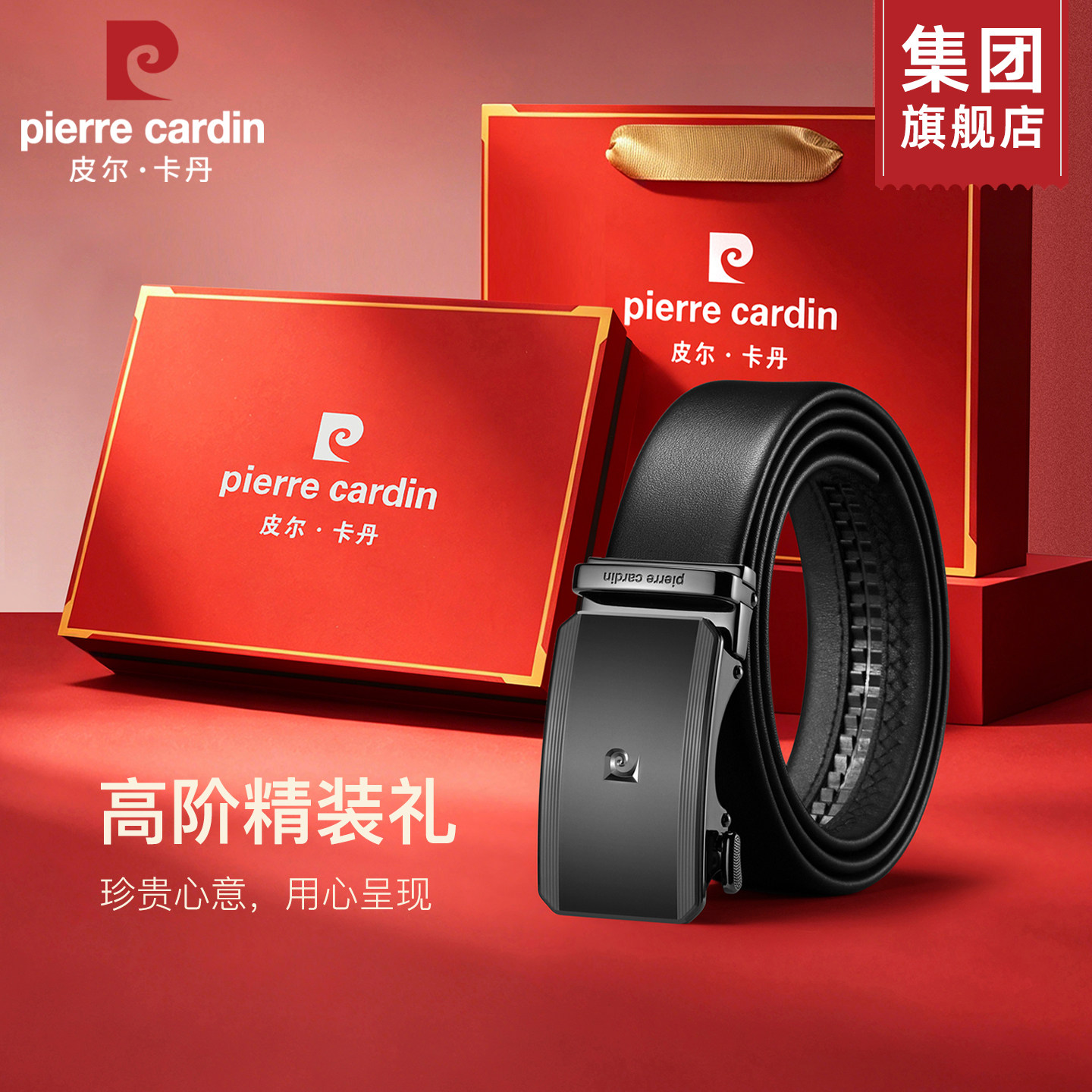 皮尔卡丹男士皮带真皮自动扣裤带送男友生日礼物头层牛皮腰带正品
