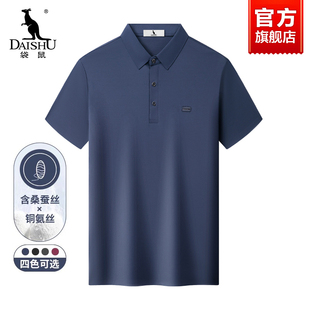 T恤2025夏季 中年男士 短袖 无痕Polo衫 新款 桑蚕丝 袋鼠爸爸夏装