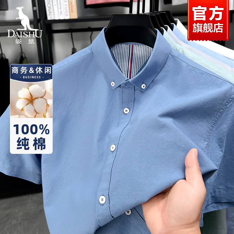 袋鼠男士短袖衬衫2025夏季商务休闲衬衣100%纯棉舒适简约百搭寸衣