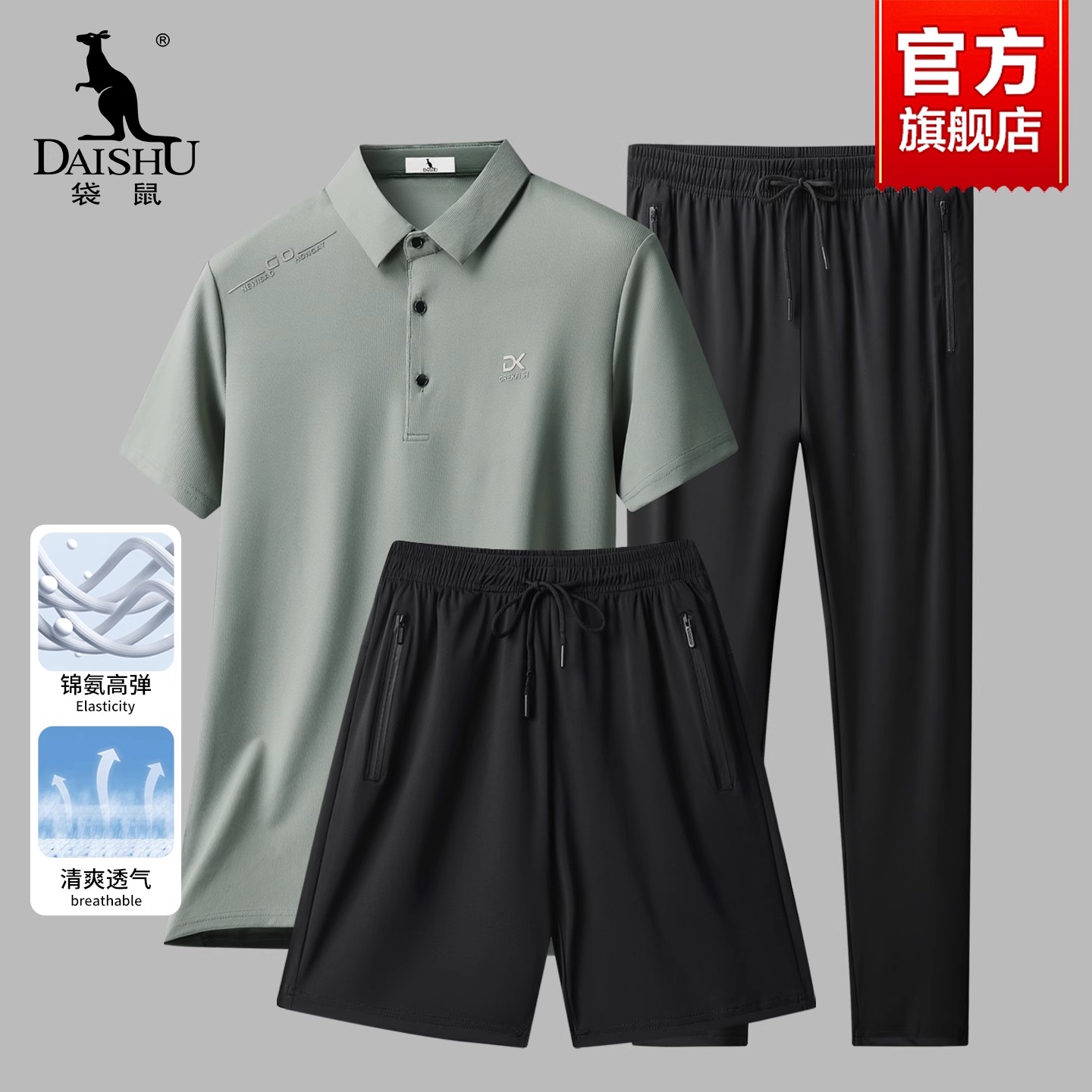 袋鼠爸爸夏装套装男2025新款夏季冰丝POLO衫短袖t恤休闲运动套装