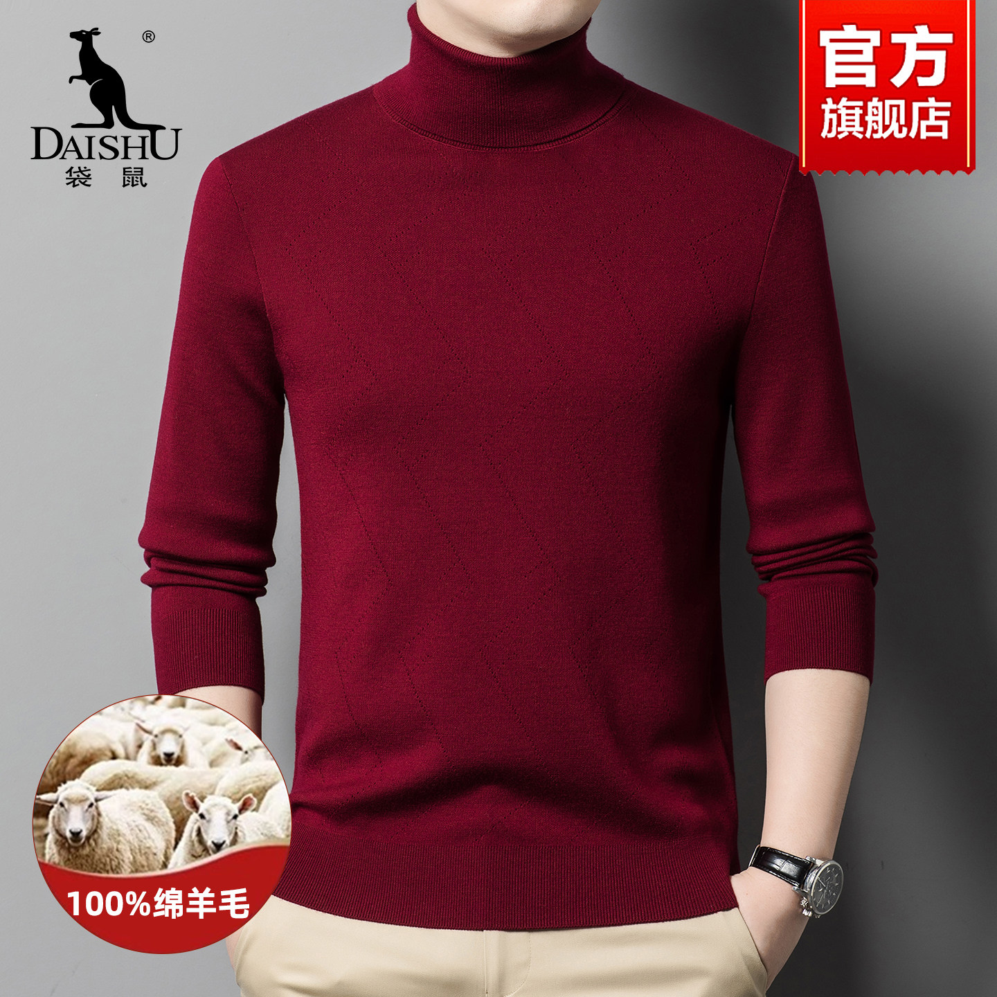 袋鼠羊毛衫男士冬季2026新款中老年爸爸红色本命年毛衣高领针织衫