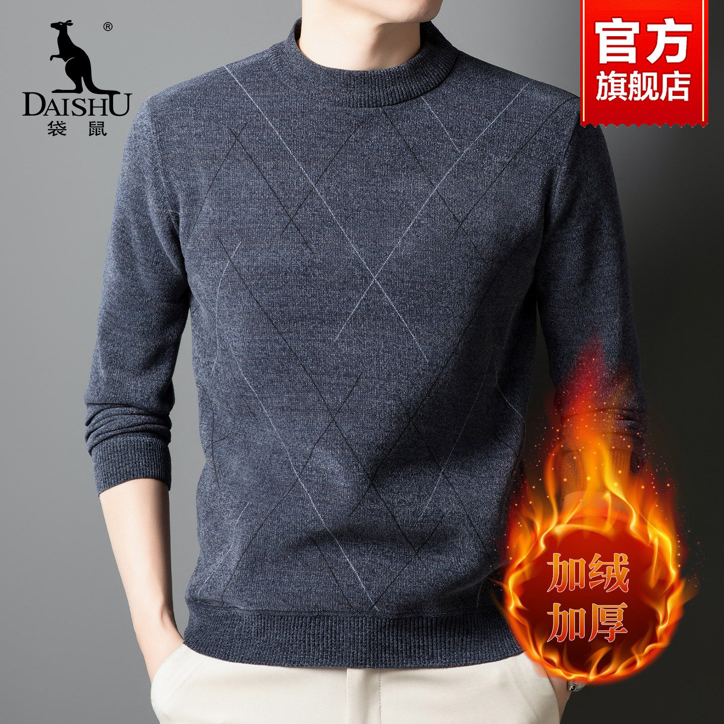 袋鼠加绒加厚毛衣男款2026秋冬新款保暖中老年爸爸冬装针织打底衫