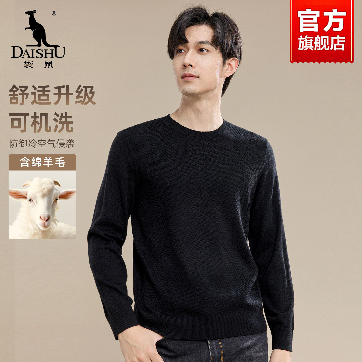 袋鼠圆领毛衣男款2026秋冬季新款保暖羊毛衫休闲内搭针织打底衫男