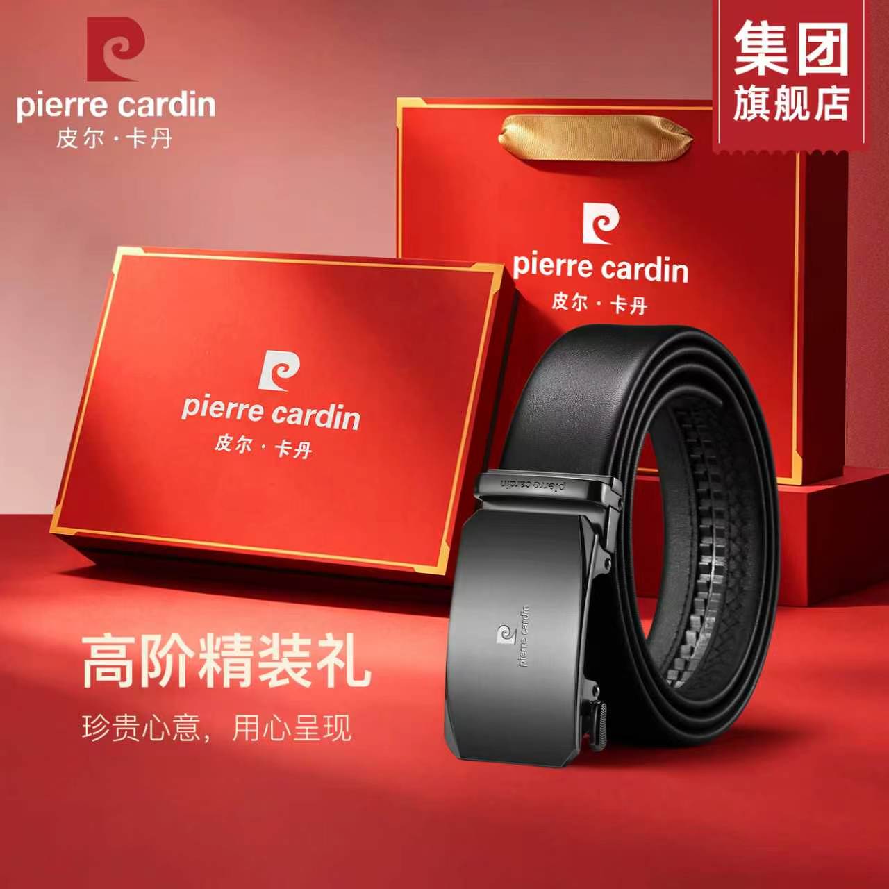 皮尔卡丹男士皮带送爸爸生日礼物26头层牛皮自动扣真皮男款裤腰带