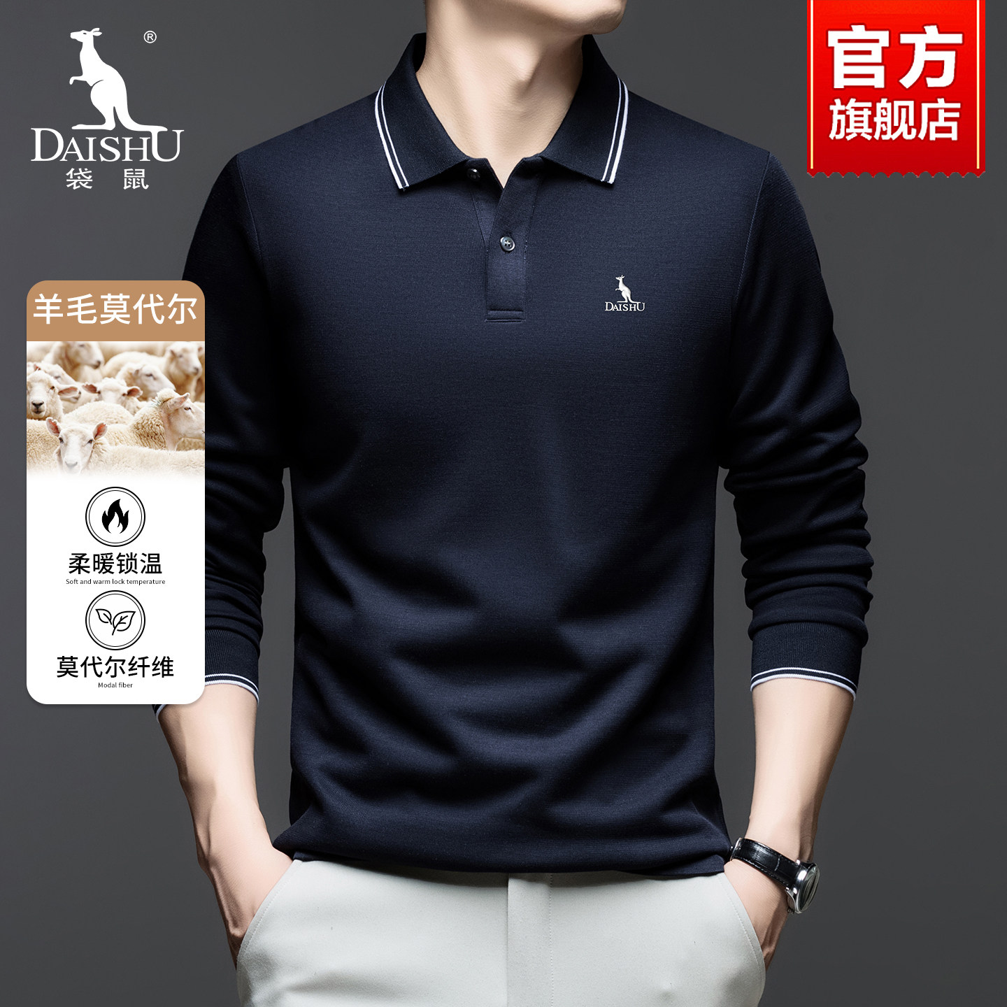 【含莫代尔】袋鼠翻领长袖POLO衫男士秋季2026新款商务休闲T恤男