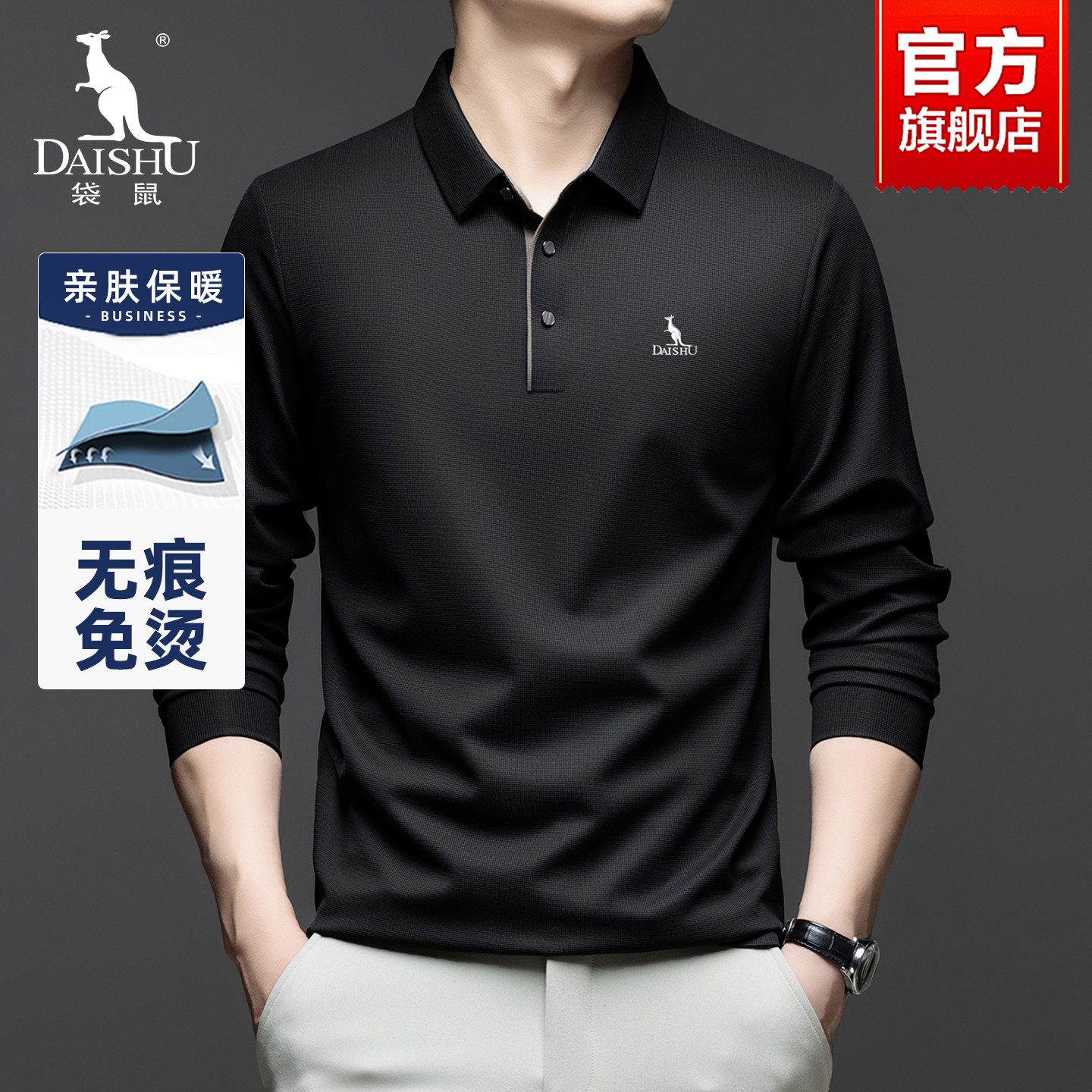 袋鼠爸爸装无痕翻领T恤衫男款2025新款春秋季商务休闲长袖POLO衫