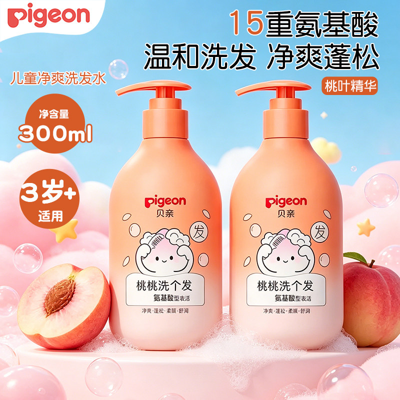 贝亲洗发水儿童净爽洗发精婴幼儿宝宝清洁洗发露舒缓保湿护发滋润