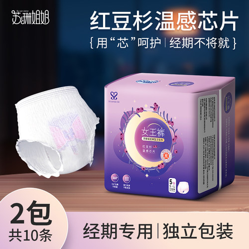 苏珊妈咪女王裤红豆杉温感芯片