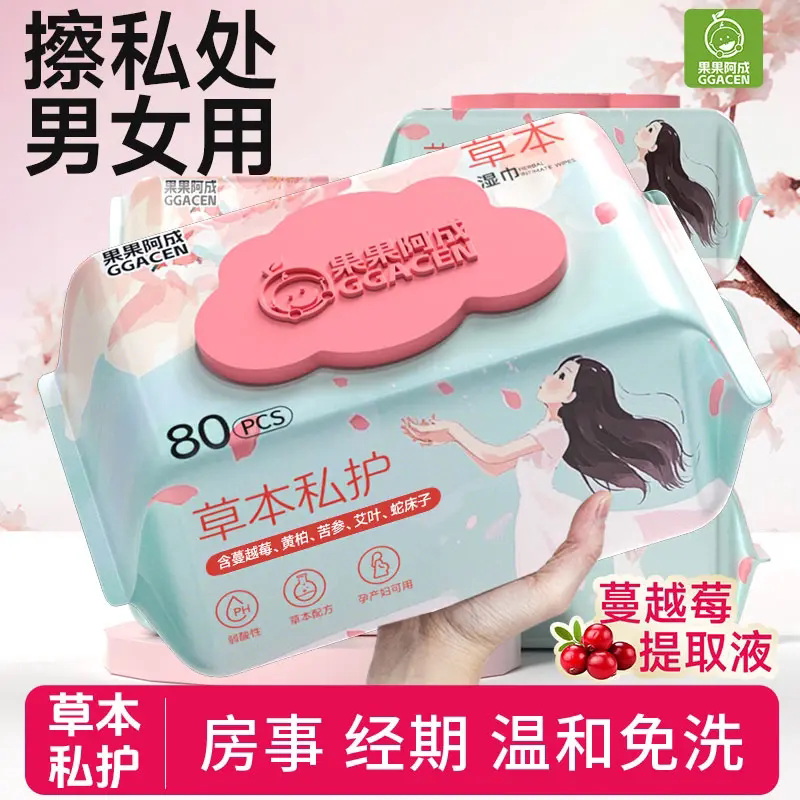 果果阿成湿巾私密护理男女事后清洁杀菌私护专用草本卫生湿纸巾