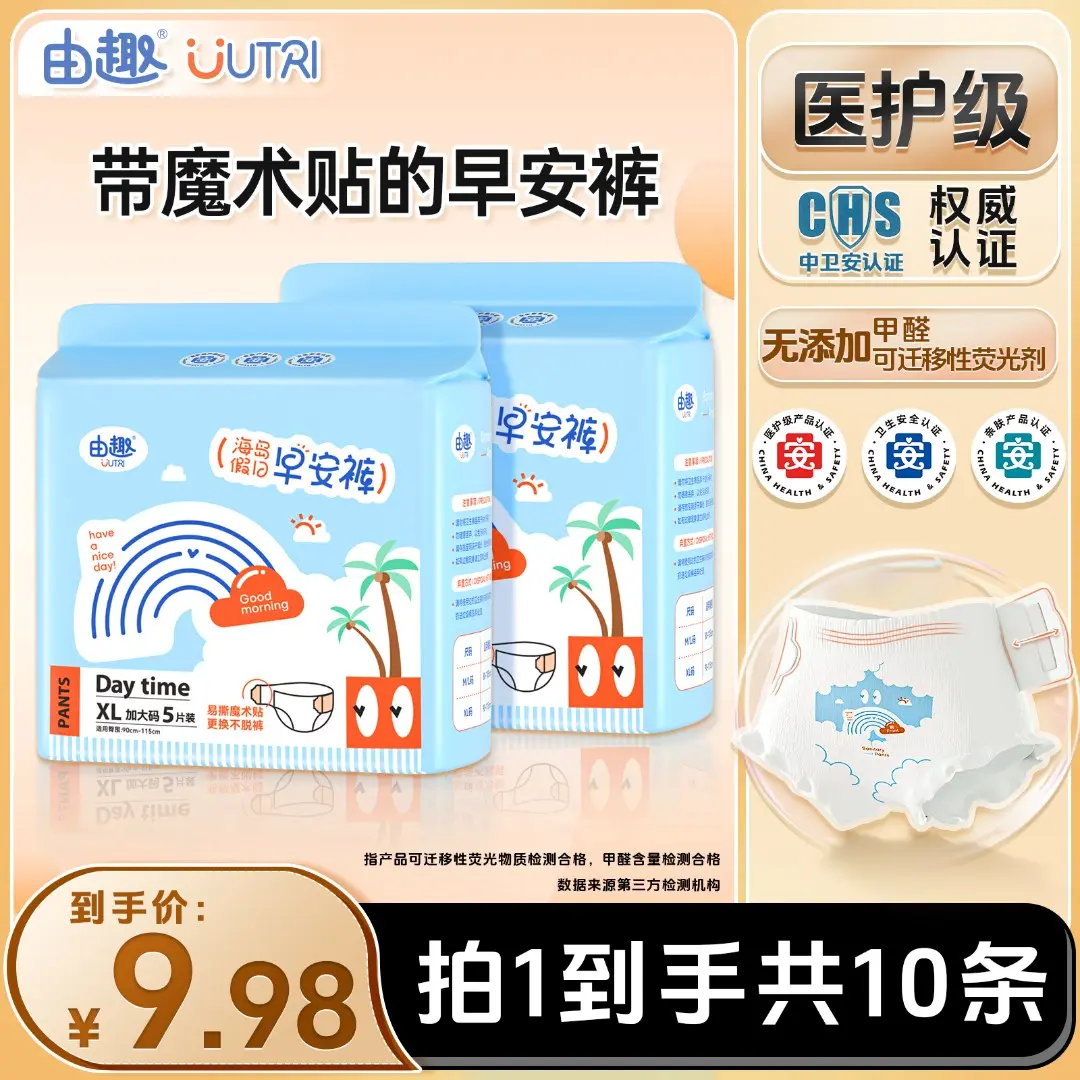 由趣医护级海岛假日早安裤20条