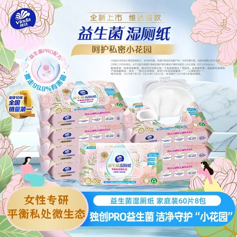维达PRO益生菌湿厕纸抑菌护理