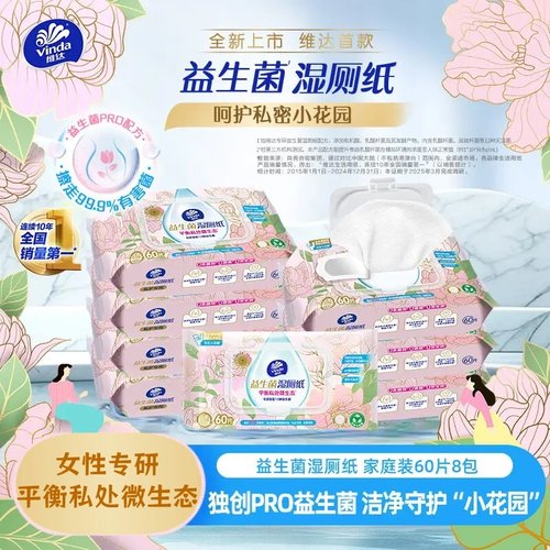 维达PRO益生菌湿厕纸抑菌护理