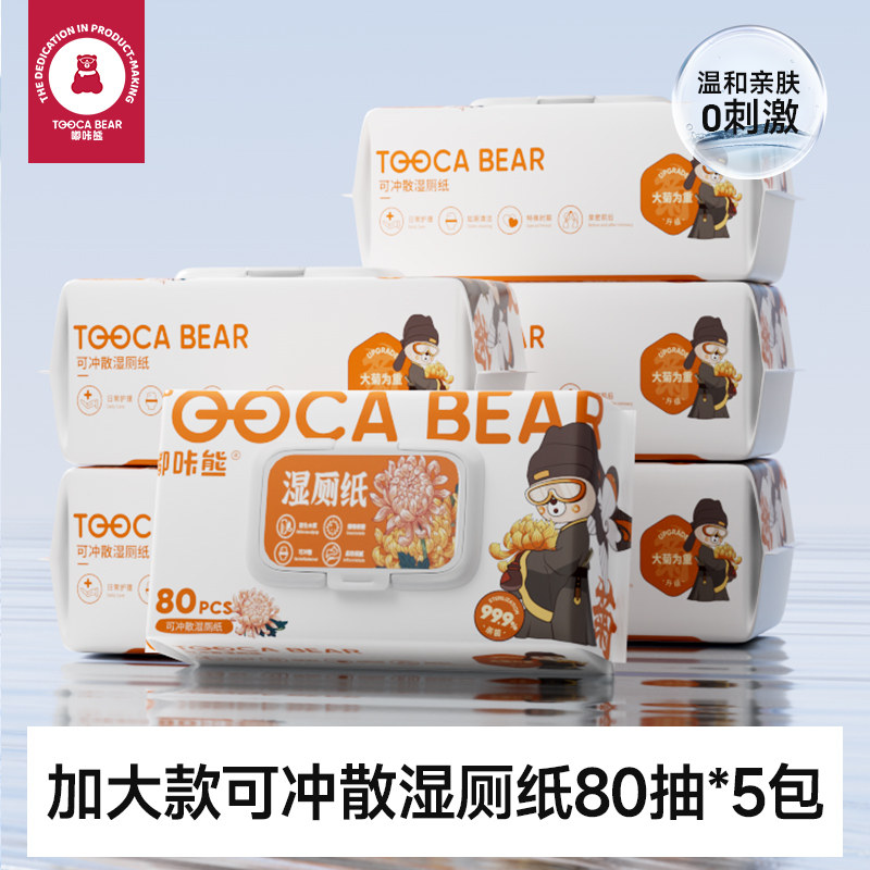 嘟咔熊加大厚湿厕纸80抽5包温和