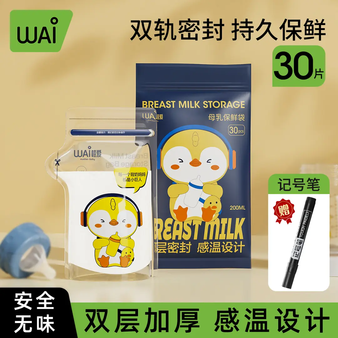 哇爱感温母乳储奶袋保鲜无菌密封
