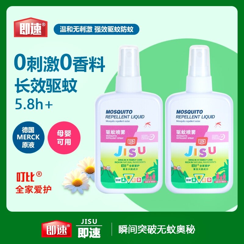 即速儿童驱蚊液喷雾叮叮强效便携