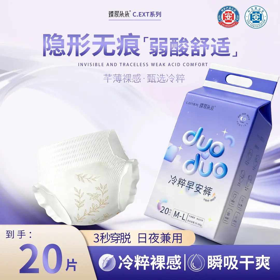 臻爱朵朵冷粹早安裤超薄透气防漏