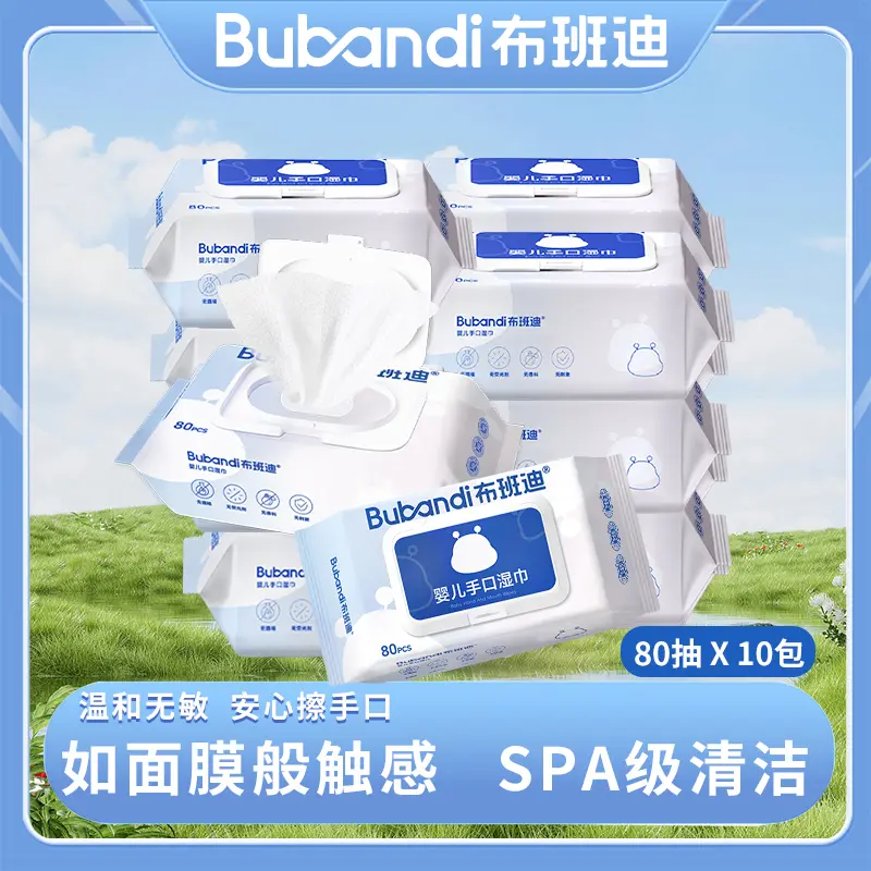 布班迪婴儿手口湿巾植萃护肤10包