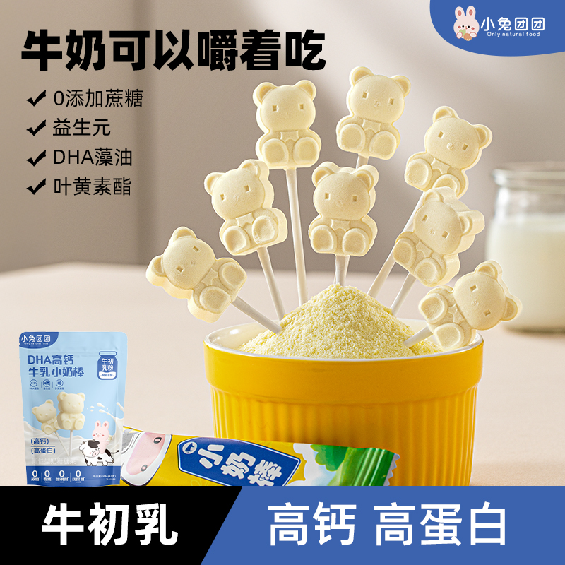 布拉粉小兔团DHA高钙牛初乳奶棒