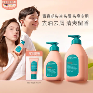 【13岁+中大童洗发水】贝德美去屑控油洗发水学生青春期蓬松留香