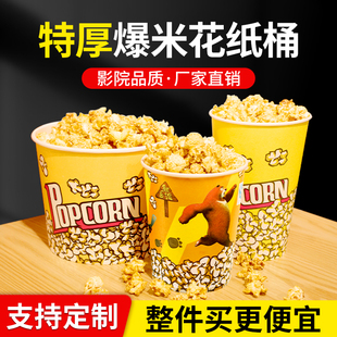 爆米花桶商用纸桶爆米花纸杯电影院专用一次性加厚打包桶商用定制