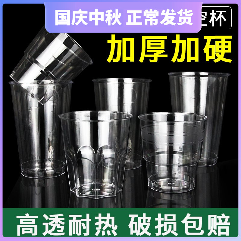航空杯一次性食品级硬质透明耐高温商务待客加厚家用水杯太空杯