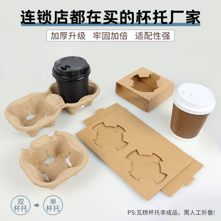 杯托一次性外卖打包底座咖啡奶茶饮料纸杯套托牛皮纸单双纸杯托