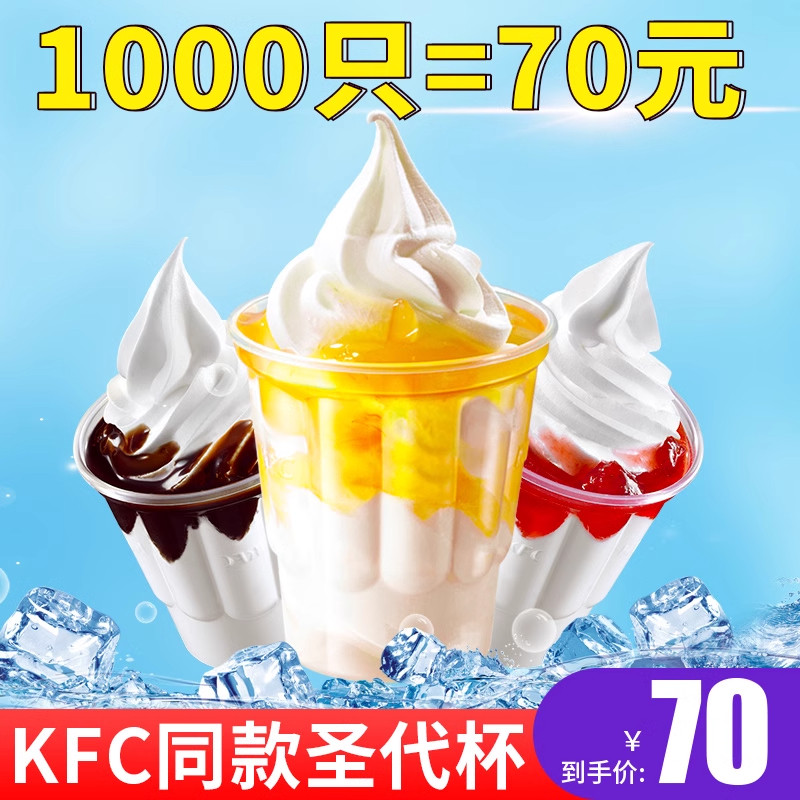 圣代杯一次性带盖塑料杯商用奶昔冰激凌冰淇淋杯子250ml1000只装
