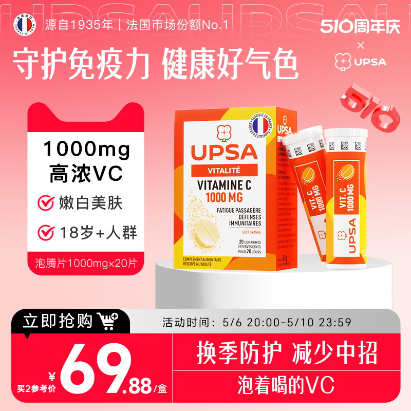 维生素泡腾片UPSAvitaminc防护力