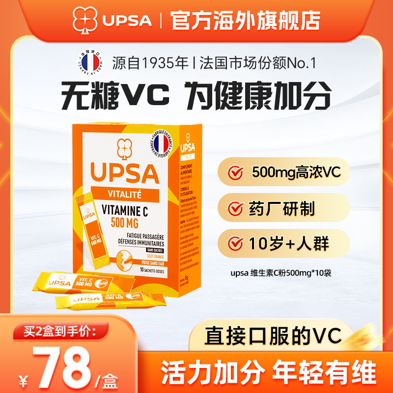 500mg维生素c粉UPSA补充维c