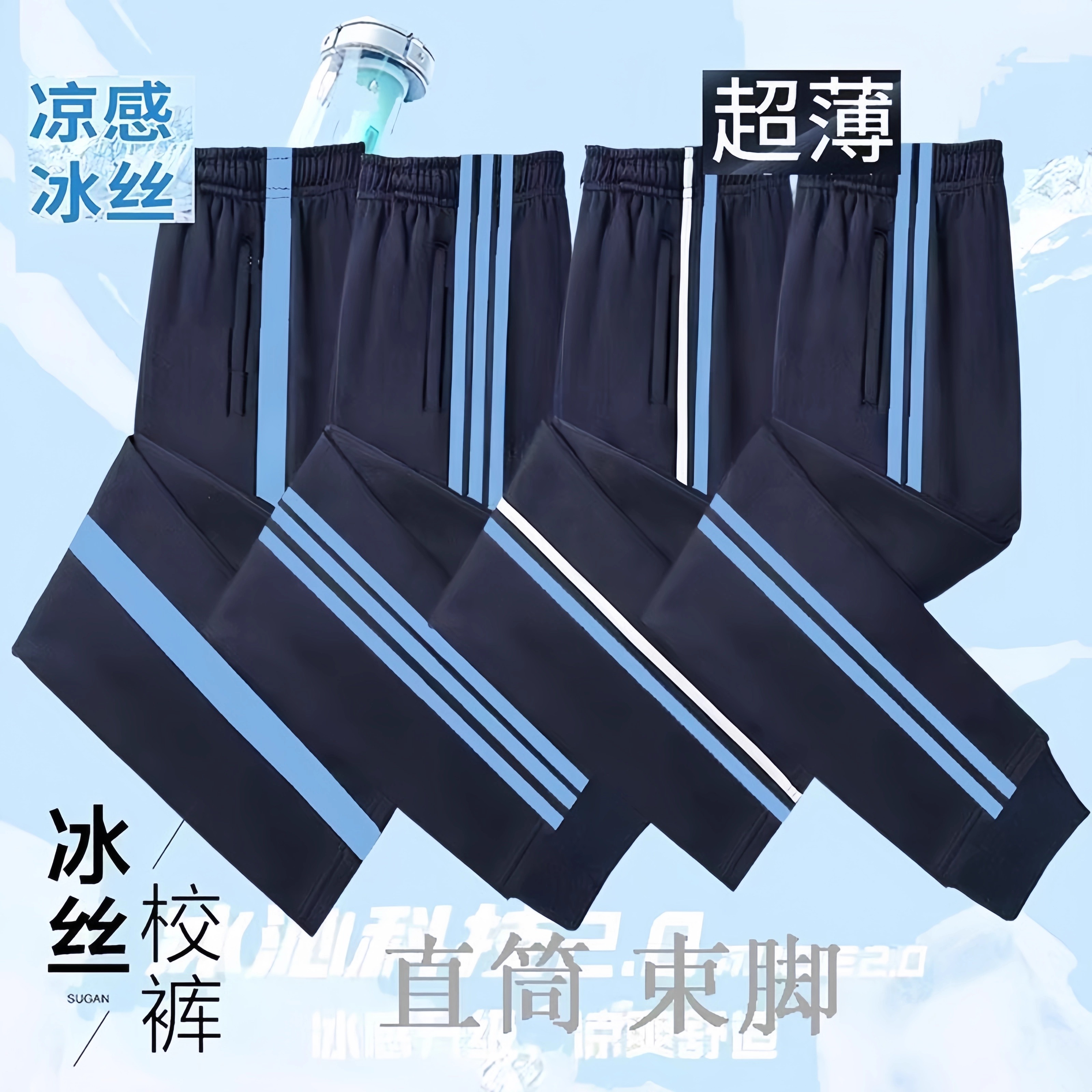 冰丝校服裤子藏青色夏季薄款二条杠小学生校服裤蓝白条校裤两条杠