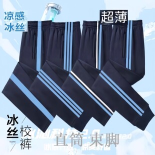 冰丝校服裤子藏青色夏季薄款二条杠小学生校服裤蓝白条校裤两条杠