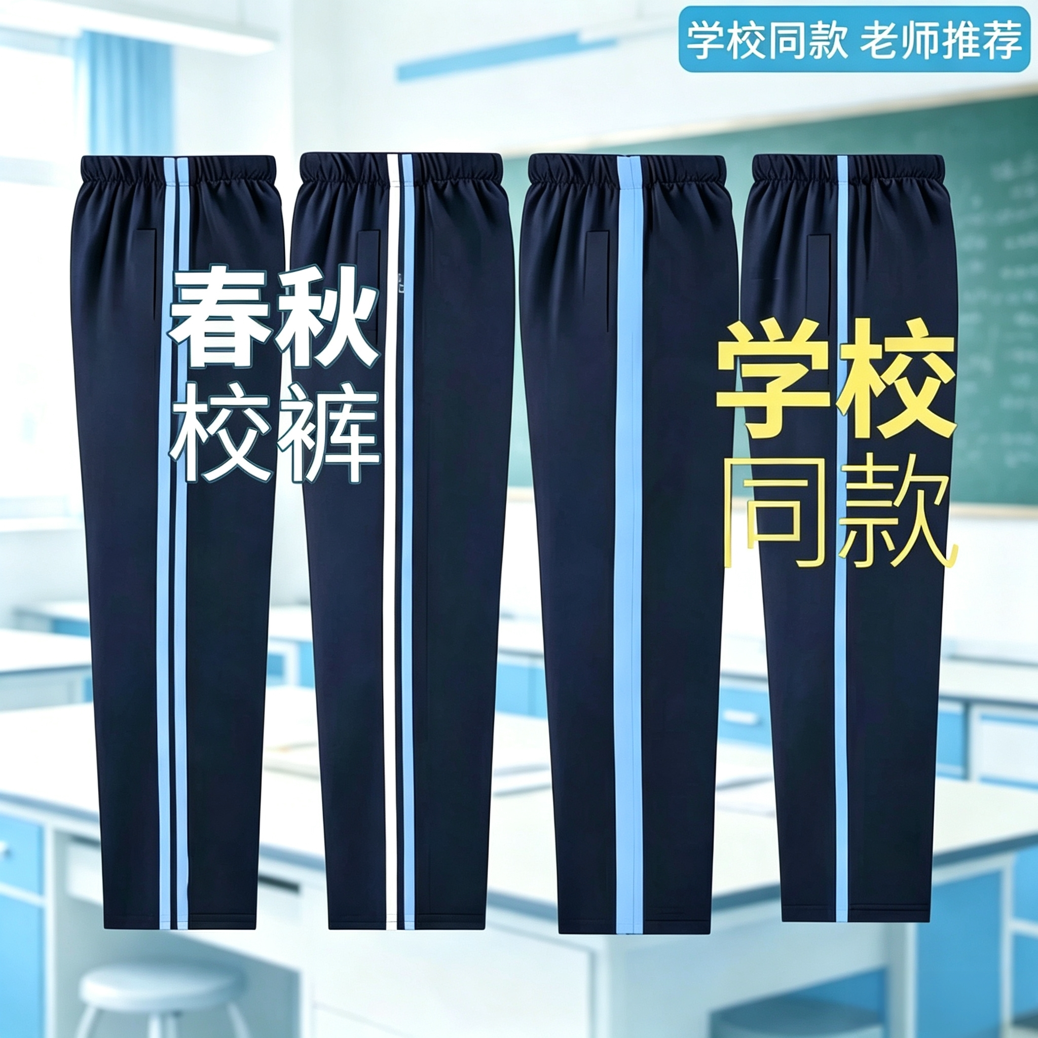 藏青色校服裤子双蓝春秋冬季加绒小学生二条杠小学初中校裤两条杠
