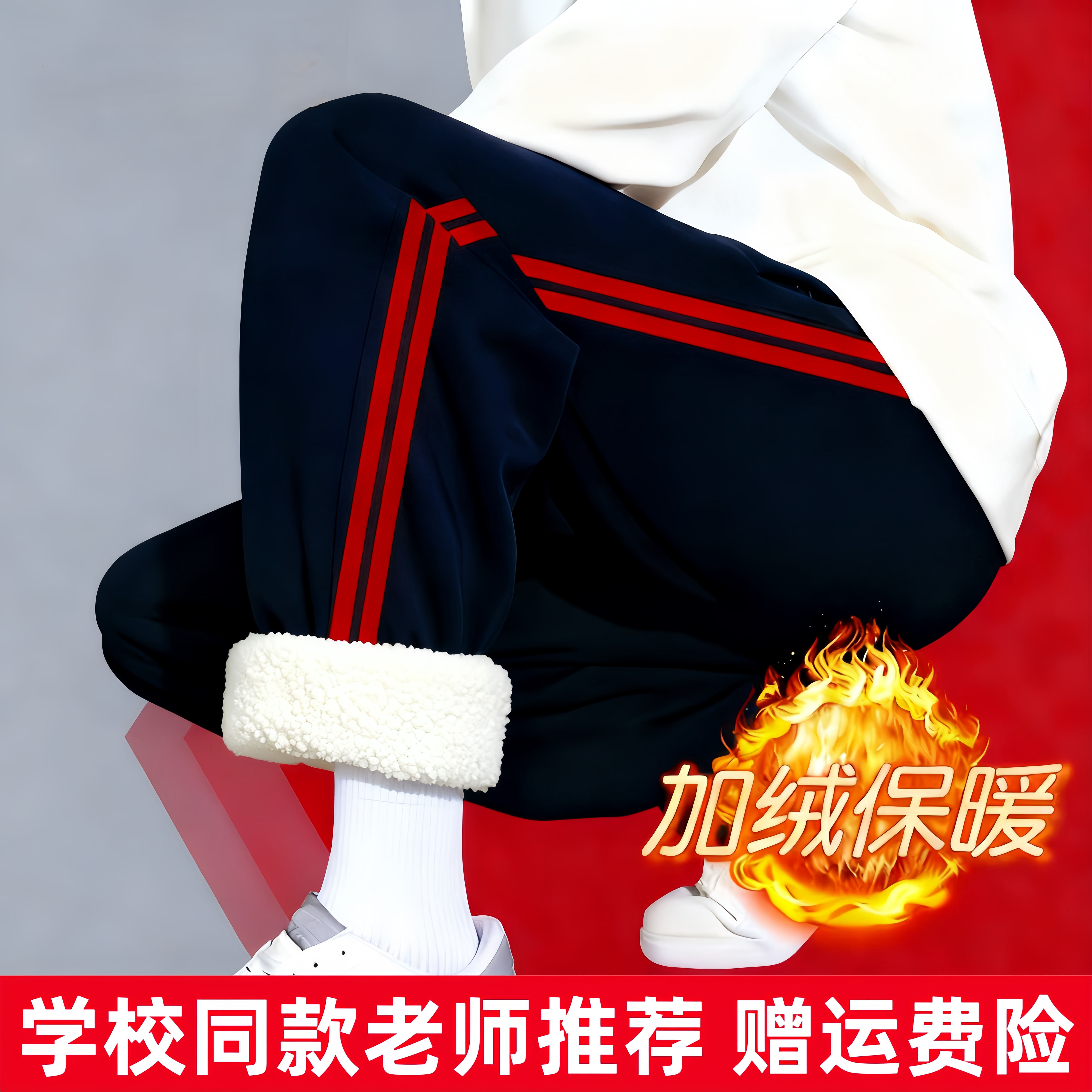 校服裤子藏青色加绒加厚二条杠冬季校裤小学生学生两条杠双红条