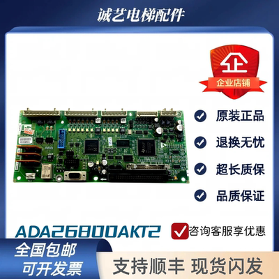奥的斯GDCB主板 ACA/ADA/AEA26800AKT1/2 全新原装现货
