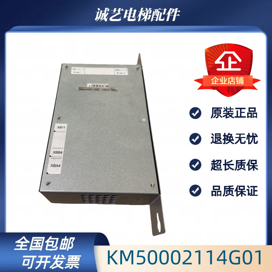 通力电梯抱闸模块盒通力388盒KM50002114G01原装KM1376516G01全新