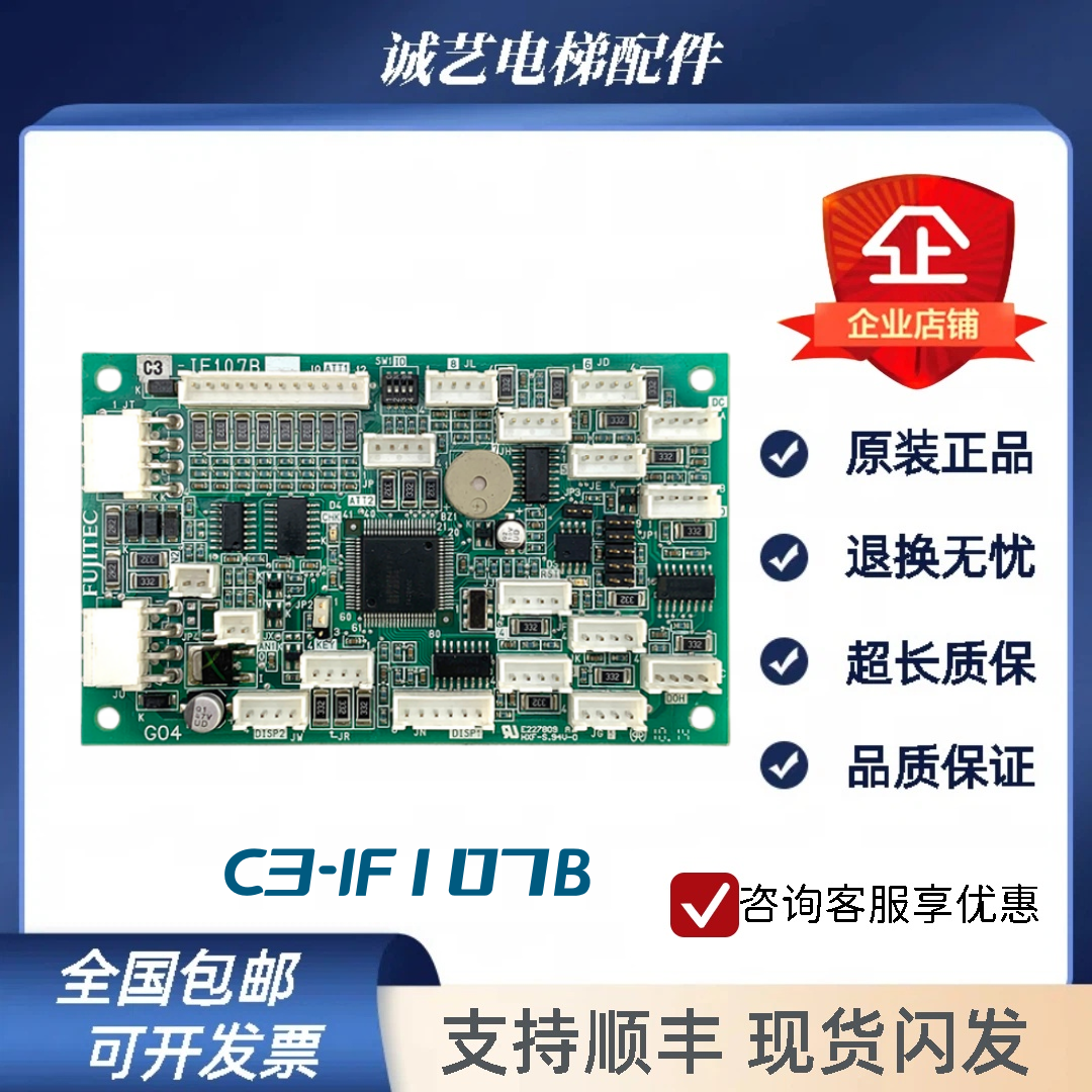 华升富士达电梯IF107B轿厢通讯板C13A-IF107C/D IF107A IFC8全新