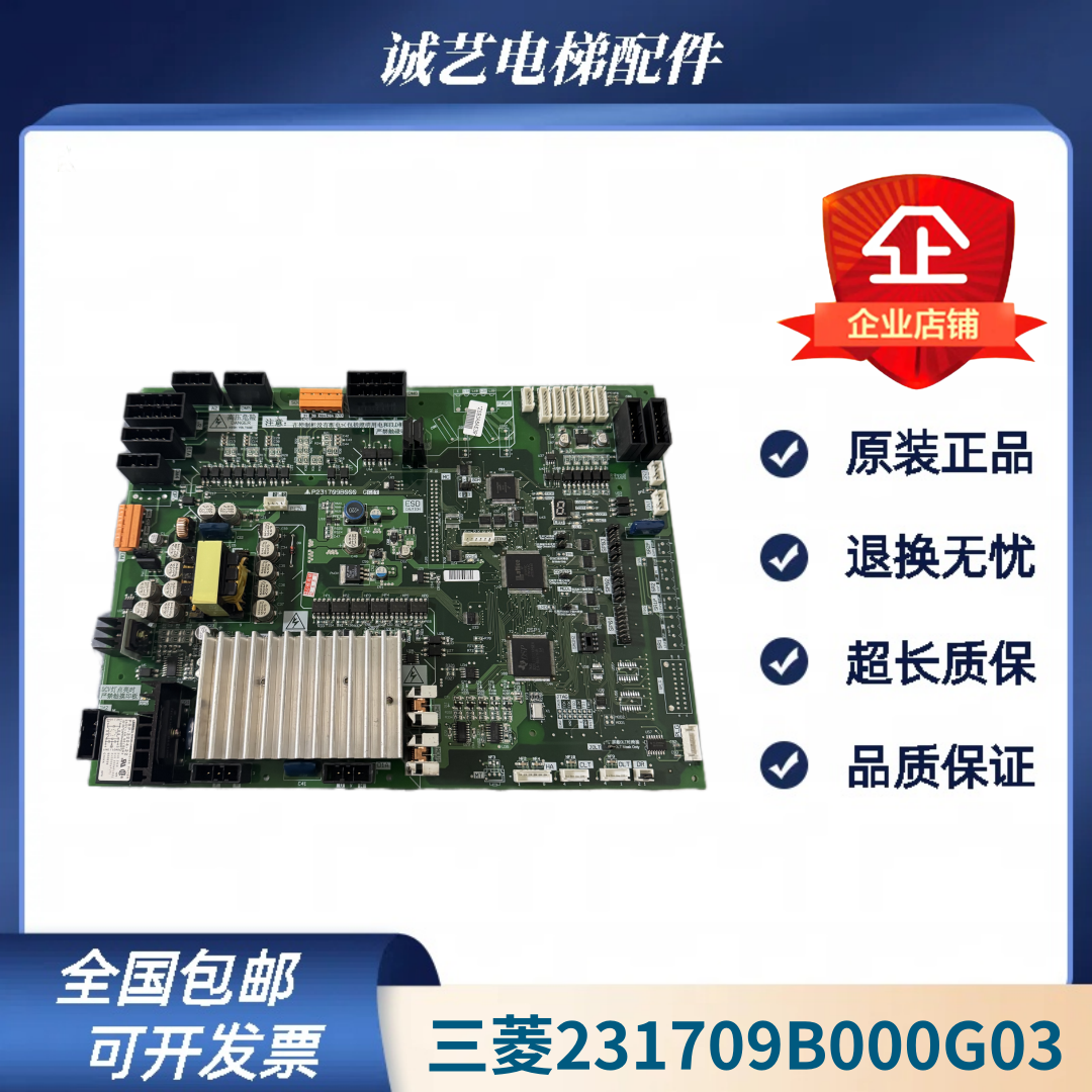 三菱凌云电梯门机板P231709B000G03 G23 P231707B000G03 G13现货