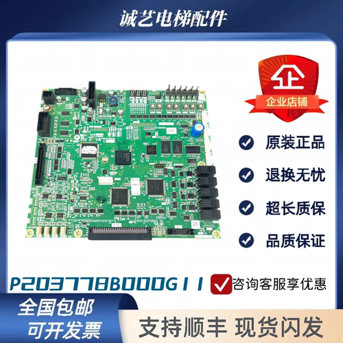 三菱电梯凌云-3主板P203778B000G01G11G21G101 G105G106 G115现货