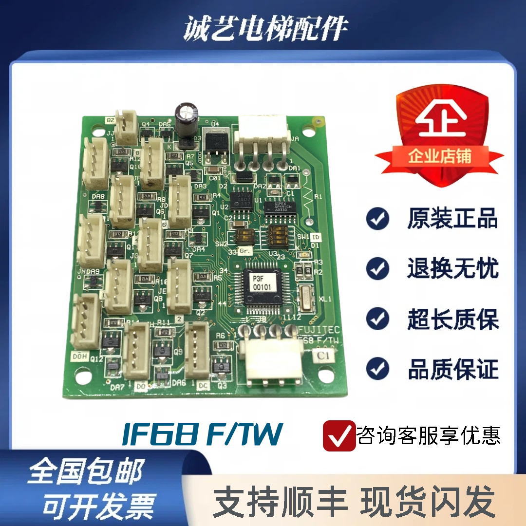 富士达电梯轿厢轿内通讯板IF68 F/TW扩展板按钮板 IF68 全新原装